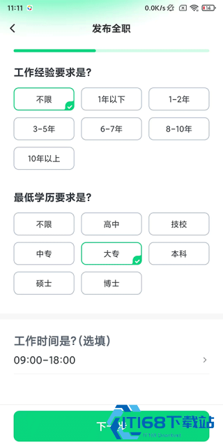 赶集招聘商家版