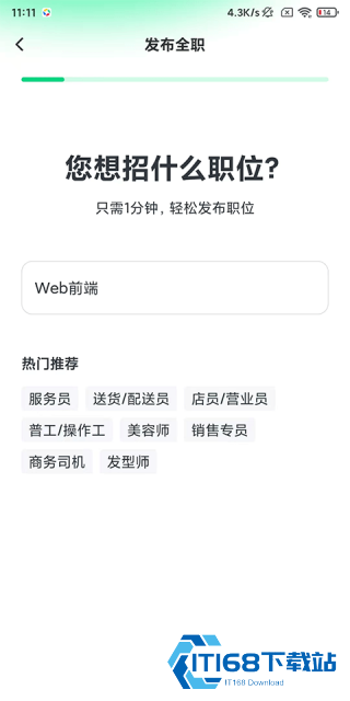赶集招聘商家版