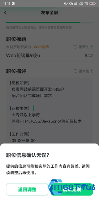 赶集招聘商家版