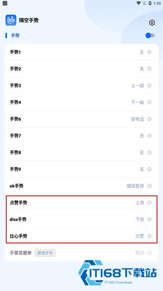 隔空手势