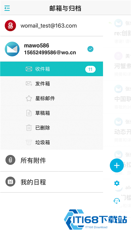 沃邮箱