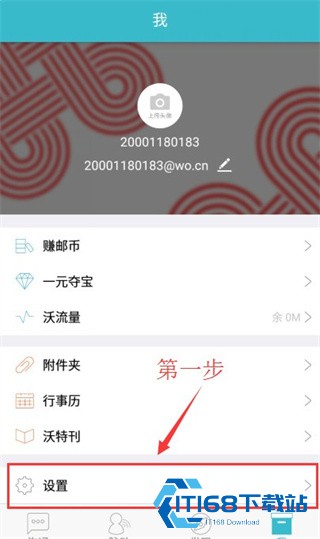沃邮箱