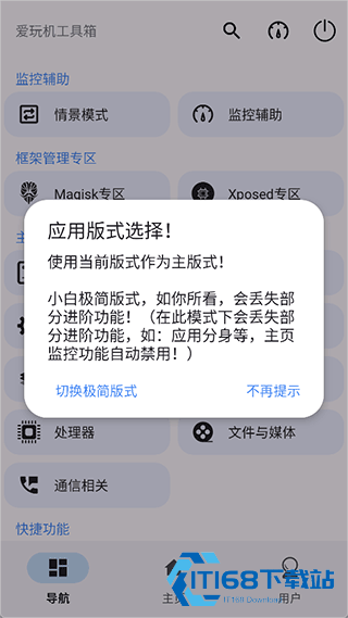 爱玩机工具箱老版本