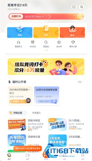 粉笔四六级