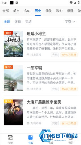 暴走看书