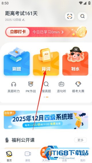 粉笔四六级