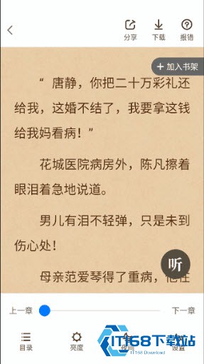 暴走看书