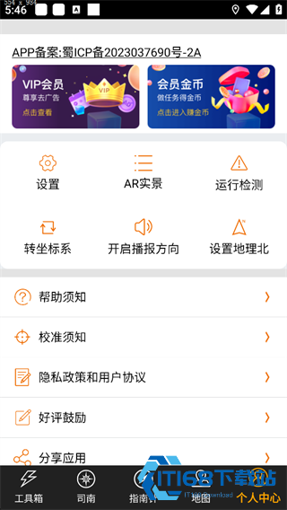 全能指南针