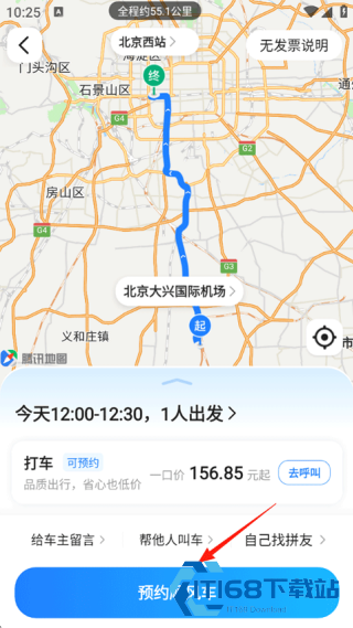 一喂拼车