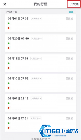 Uber打车