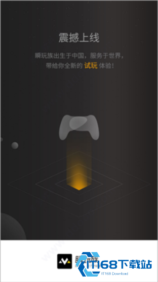 瞬玩族