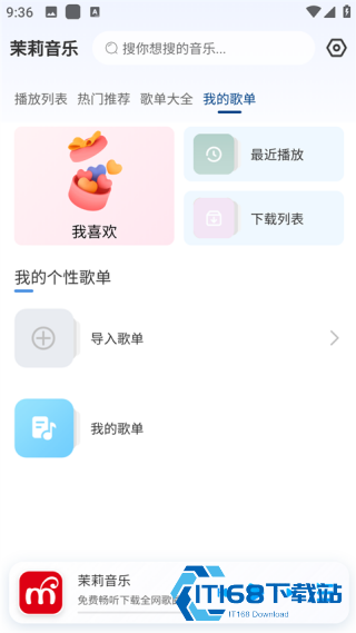茉莉音乐下载器