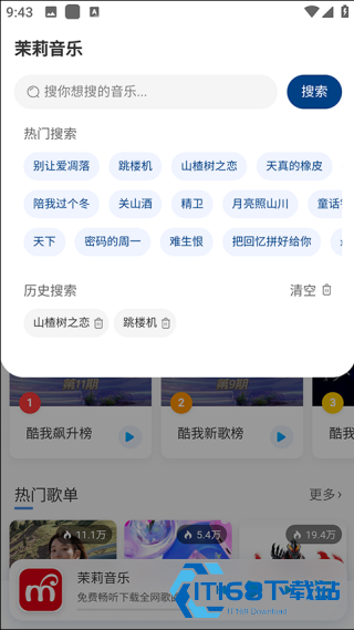 茉莉音乐下载器