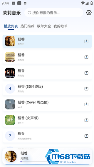 茉莉音乐下载器