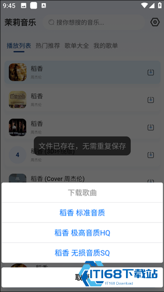 茉莉音乐下载器
