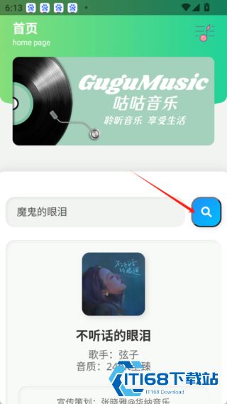 咕咕音乐