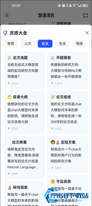 智谱清言ai