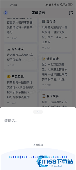 智谱清言ai