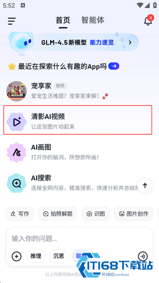 智谱清言ai