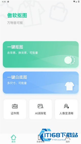 傲软抠图