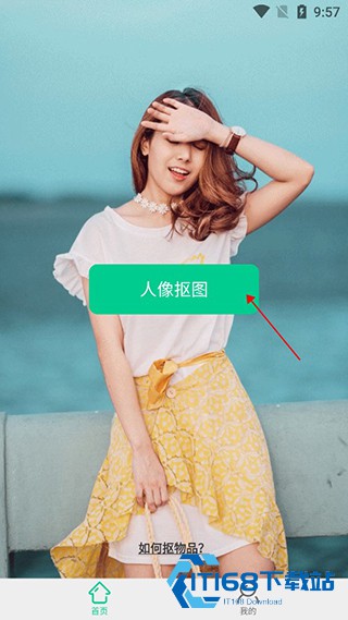 傲软抠图