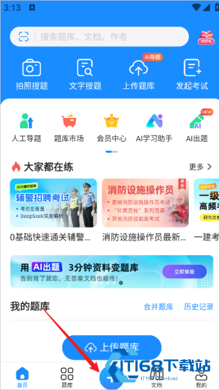 考试宝极速版