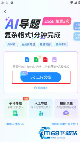 考试宝极速版
