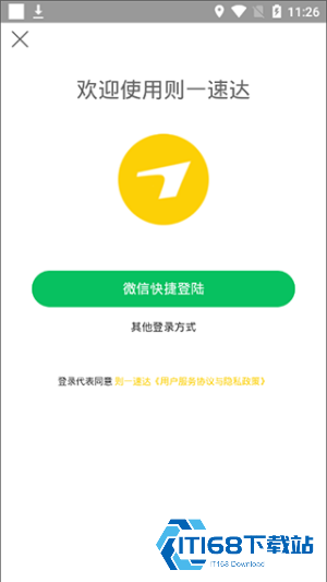 则一速达司机版