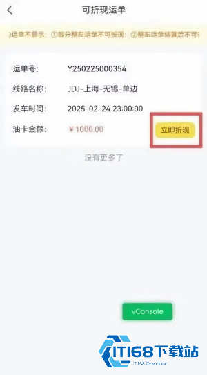 则一速达司机版