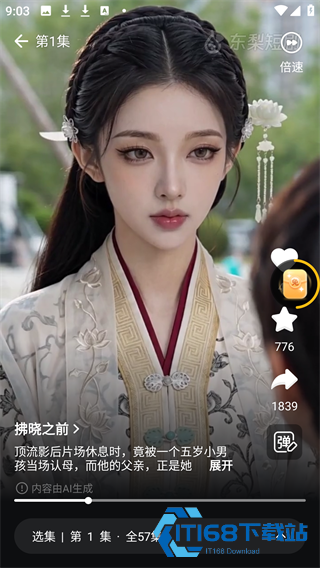 东梨短剧