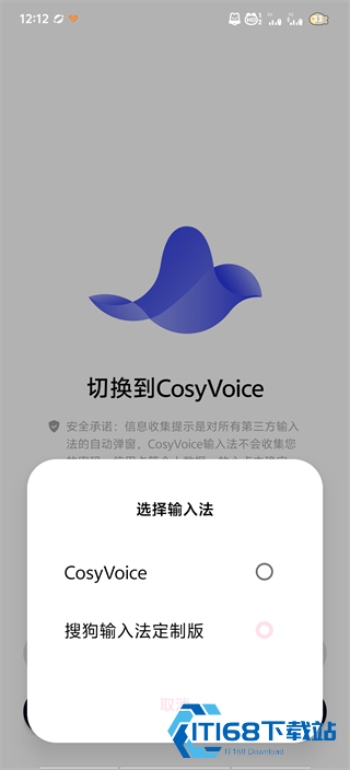 CosyVoice输入法