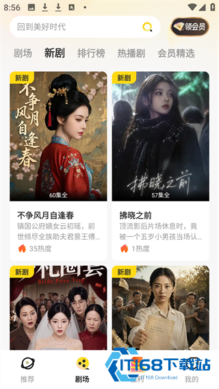 东梨短剧