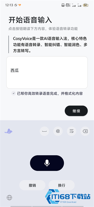 CosyVoice输入法