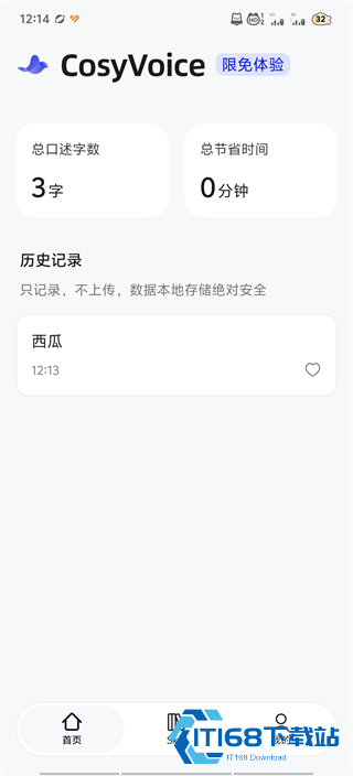 CosyVoice输入法