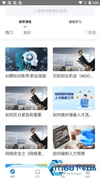 学起Plus手机版
