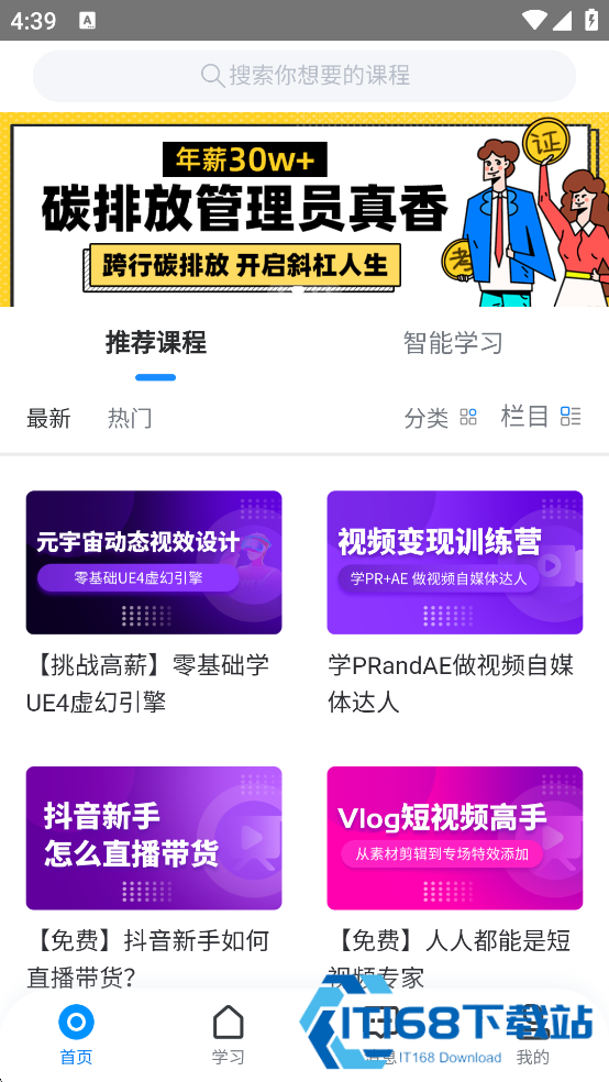 学起Plus手机版