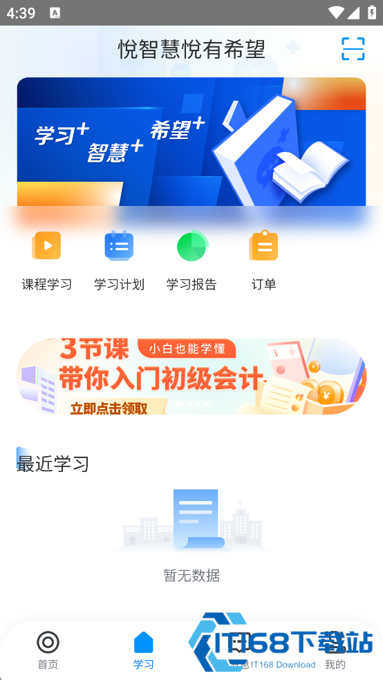 学起Plus手机版