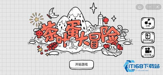茶叶蛋大冒险免广告版