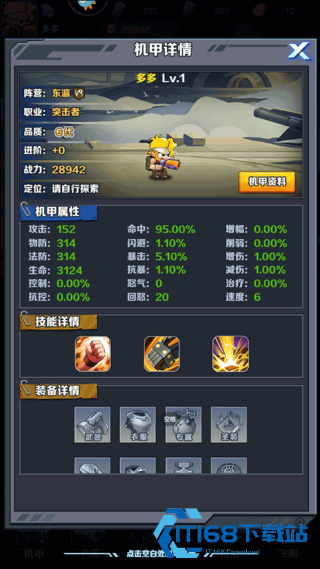 机甲大作战无广告版