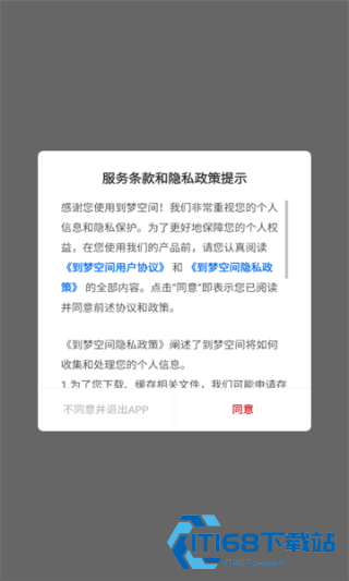 到梦空间