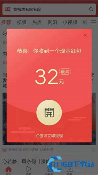 头条搜索极速版