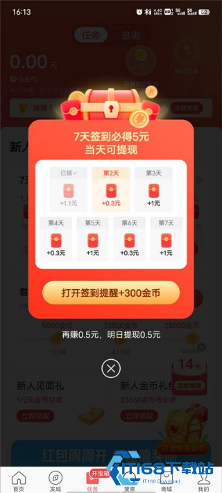 头条搜索极速版