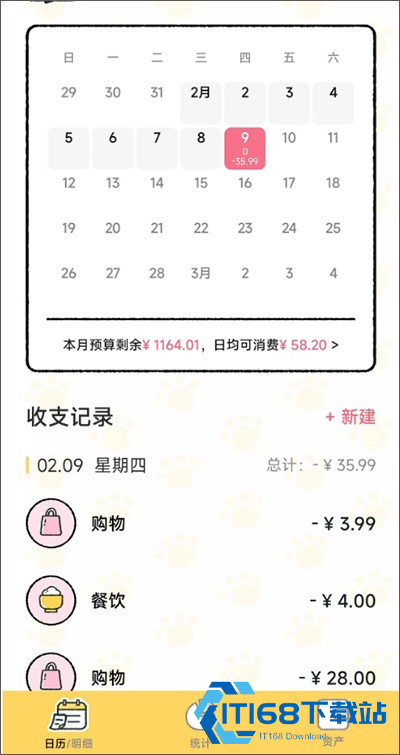 喵喵记账5.1.8版