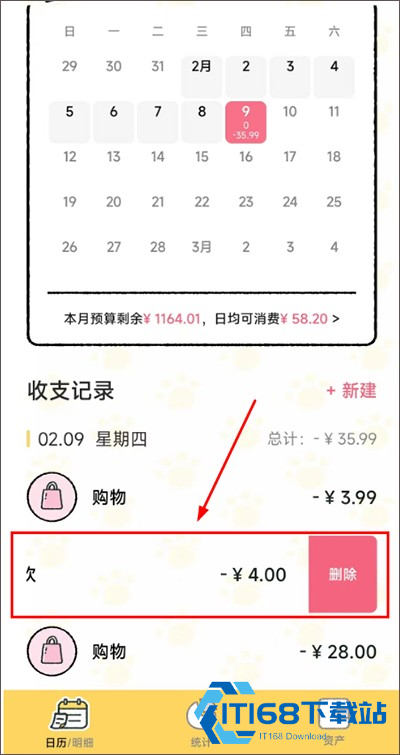 喵喵记账5.1.8版