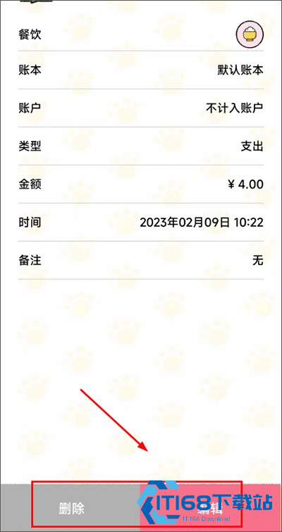 喵喵记账5.1.8版