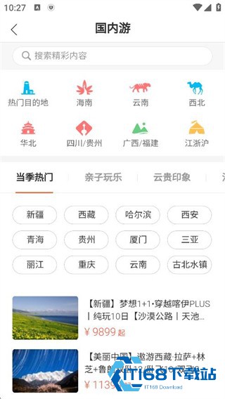 遨游旅行安卓版