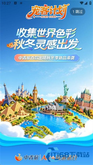 遨游旅行安卓版