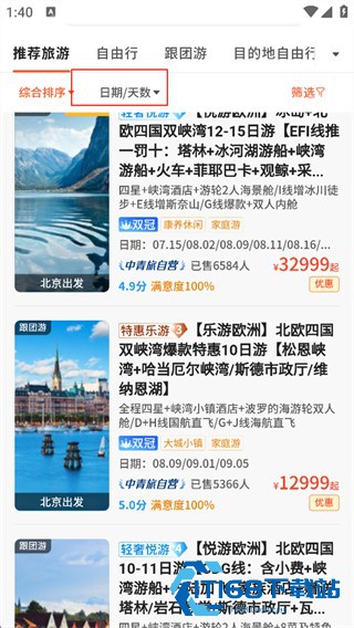 遨游旅行安卓版