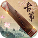 古筝大师中文版