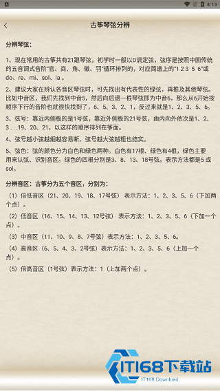 古筝大师中文版